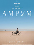 Амрум