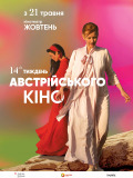 Тиждень австрійського кіно - 2026
