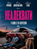 Неадекваты