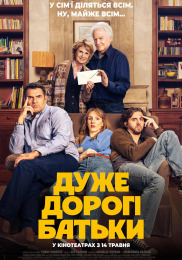 Дуже дорогі батюшки