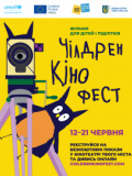 Чілдрен Кінофест - 2026