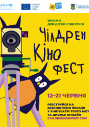 Чілдрен Кінофест - 2026