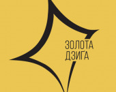 Оголошено номінантів на 10-ту Національну кінопремію Золота Дзиґа
