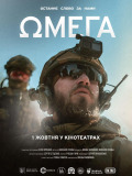 Омега