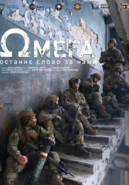 Омега