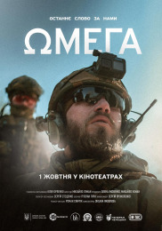 Омега