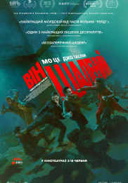 Він шалений