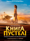 Книга пустелі
