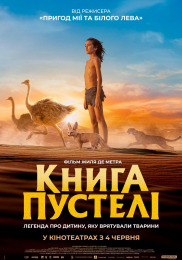 Книга пустыни