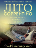 Літо Соррентіно