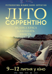 Лето Соррентино