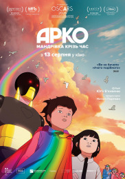 Арко. Путешествие сквозь время