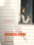Ідеальна зброя