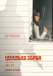 Ідеальна зброя