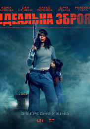 Ідеальна зброя