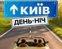 "Киев днем и ночью" возвращается:  кинопродолжение легендарного сериалити