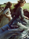 Разум и чувства