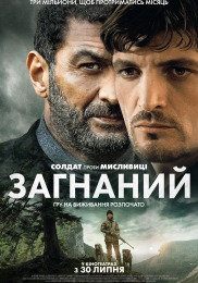 Загнанный
