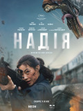 Надія