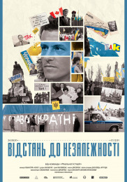 Расстояние до Независимости