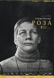 Роза