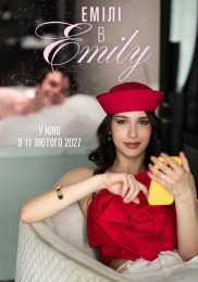 Емілі в Emily