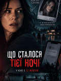 Що сталося тієї ночі