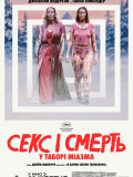 Секс і смерть у таборі "Міазма"