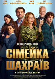 Семейка мошенников
