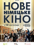 Новое немецкое кино