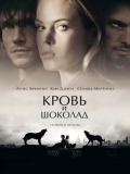 Кров і шоколад