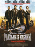 Реальні кабани