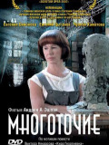 Многоточие