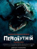 Первозданное