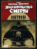 Доказательство смерти