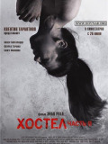 Хостел 2