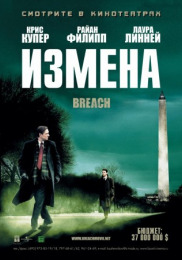 Измена