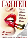 Глянець