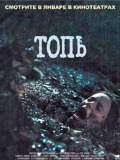 Топь