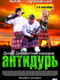 Антидурь