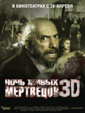 Ніч живих мерців
