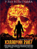 Хэллоуин Роба Зомби
