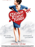 Красный жемчуг любви