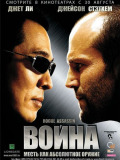 Война