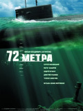 72 метра
