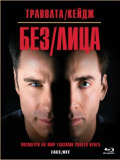 Без обличчя