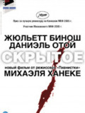 Приховане