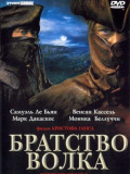 Братство Волка