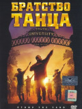 Братство танца