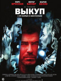 Викуп